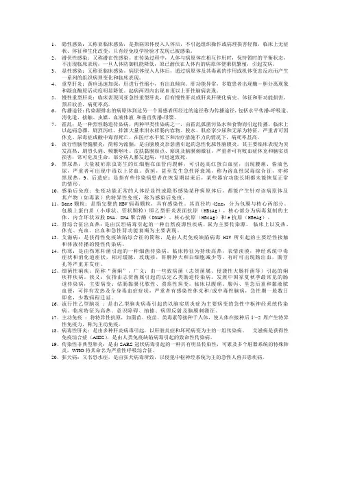 传染病护理名词解释
