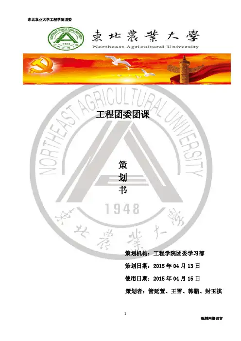 大学生关于“抵制网络谣言”团课