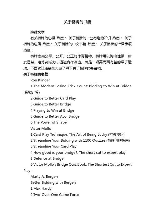 关于桥牌的书籍