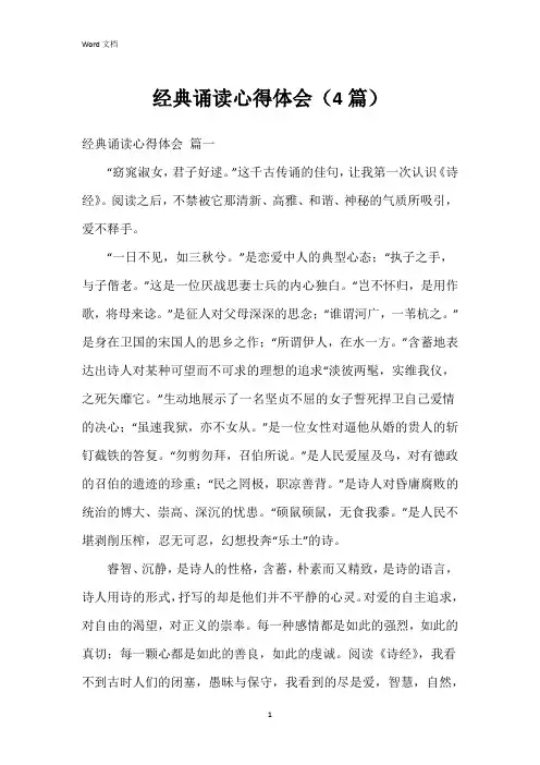 诵读心得体会(4篇)