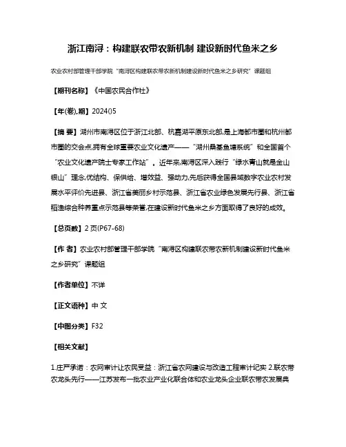 浙江南浔:构建联农带农新机制 建设新时代鱼米之乡