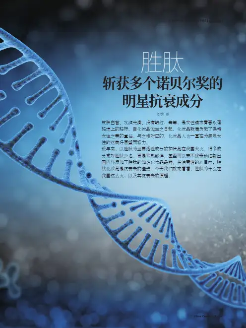 胜肽：斩获多个诺贝尔奖的明星抗衰成分