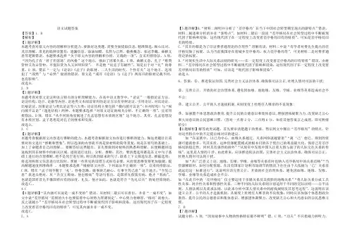 黑龙江省龙西北八校联合体2022-2023学年高一上学期第一次月考 语文 pdf版答案