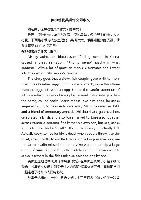 保护动物英语作文附中文