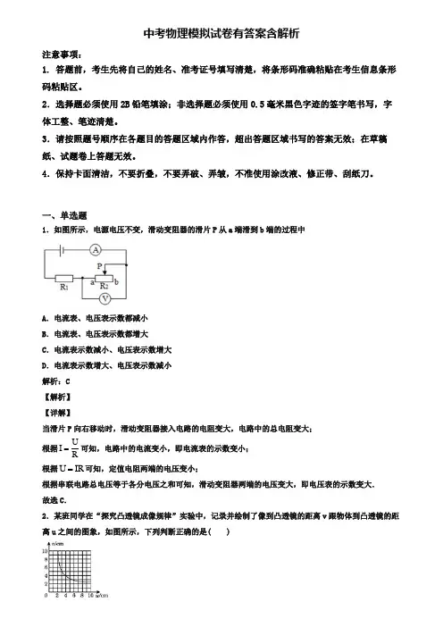 【精选3份合集】上海市宝山区2019年中考一模物理试卷