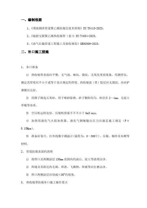 三PE管道防腐补口补伤作业指导书