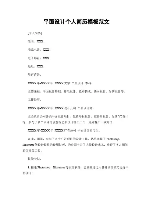 平面设计个人简历模板范文