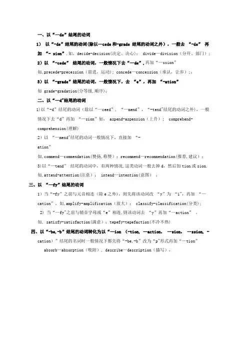 英语动词变名词规律浅谈