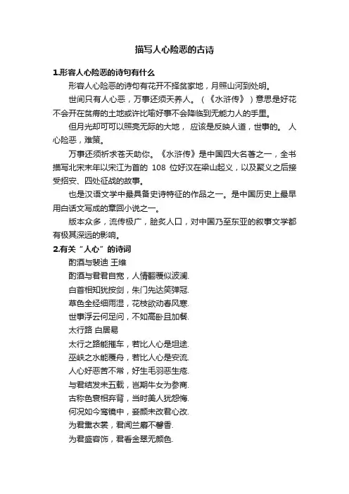 描写人心险恶的古诗