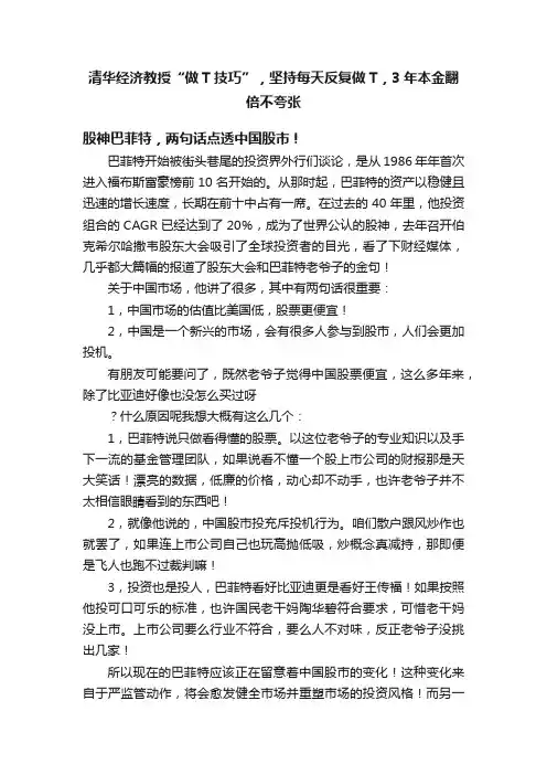 清华经济教授“做T技巧”，坚持每天反复做T，3年本金翻倍不夸张