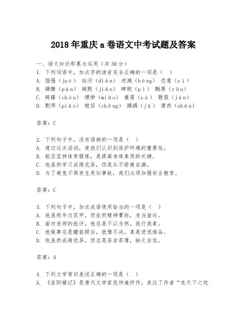 2018年重庆a卷语文中考试题及答案