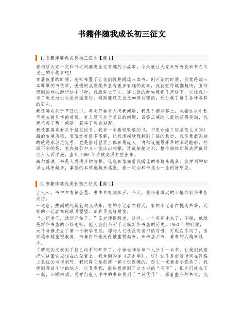 书籍伴随我成长初三征文