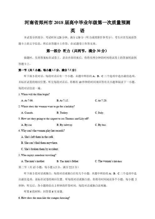 河南省郑州市2018届高中毕业班第一次质量检测英语试题