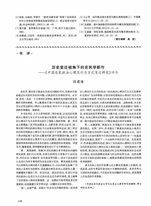 历史变迁视角下的农民学新作——《中国农民政治心理及行为方式变迁研究》评介
