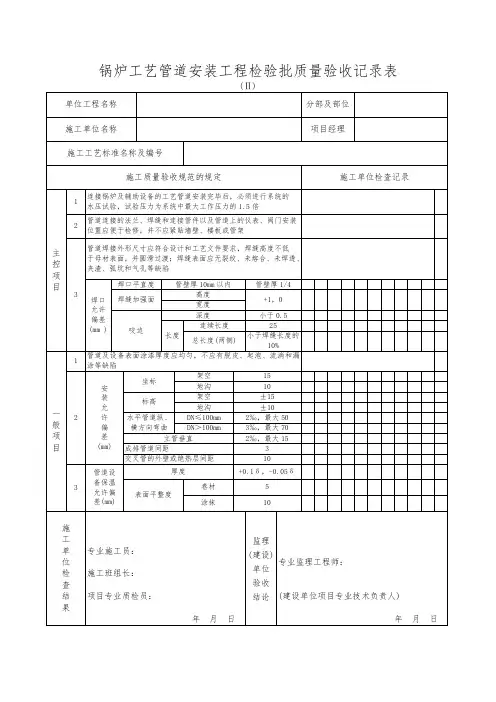 锅炉工艺管道安装工程检验批质量验收记录表