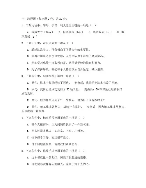 职教高考模拟试卷语文二