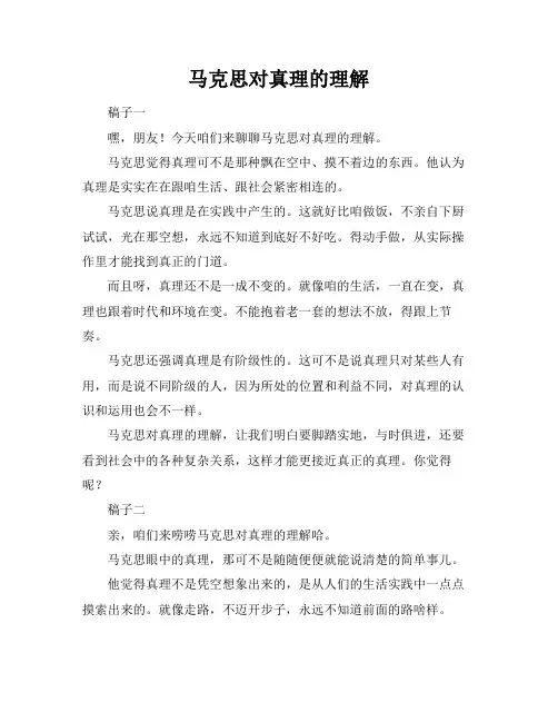 马克思对真理的理解