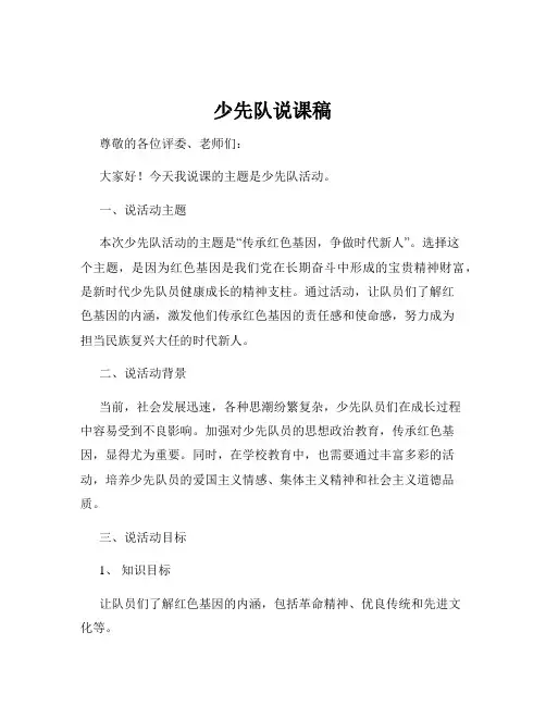 少先队说课稿