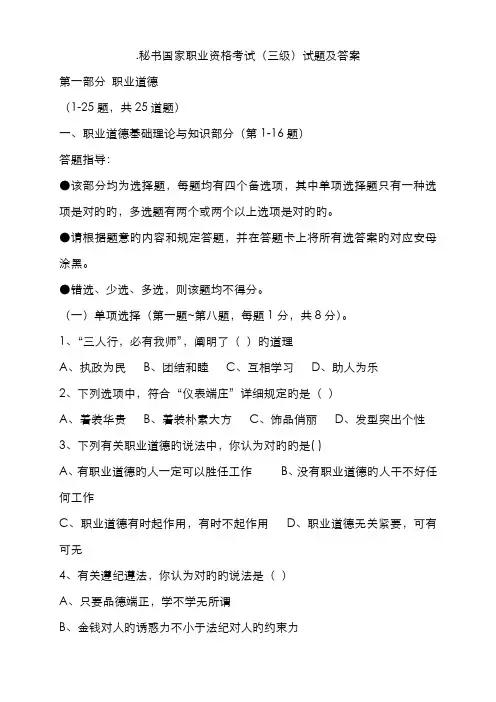 2022年秘书国家职业资格考试三级试题及答案