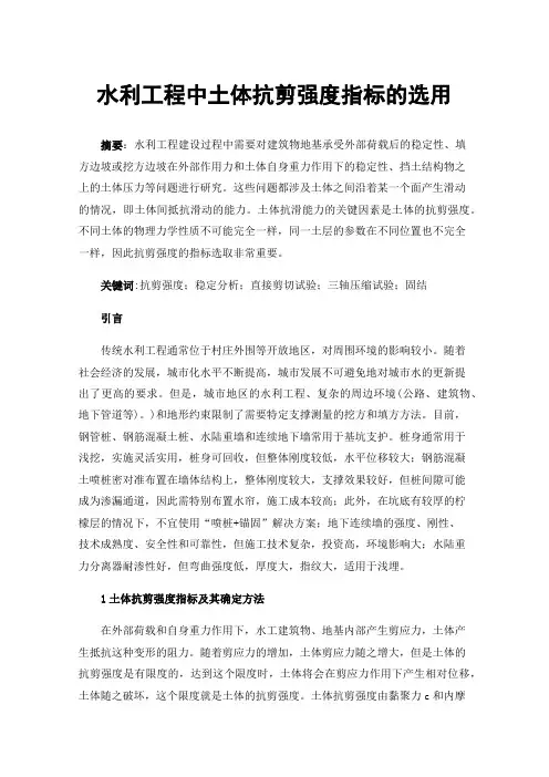 水利工程中土体抗剪强度指标的选用