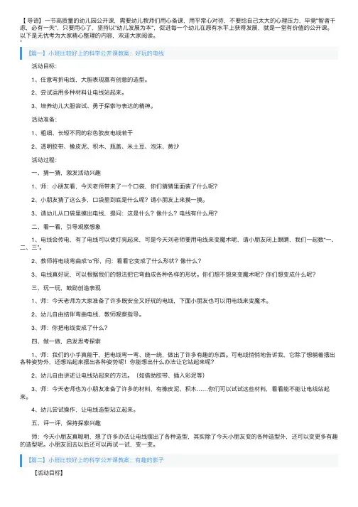 小班比较好上的科学公开课教案大全（6篇）