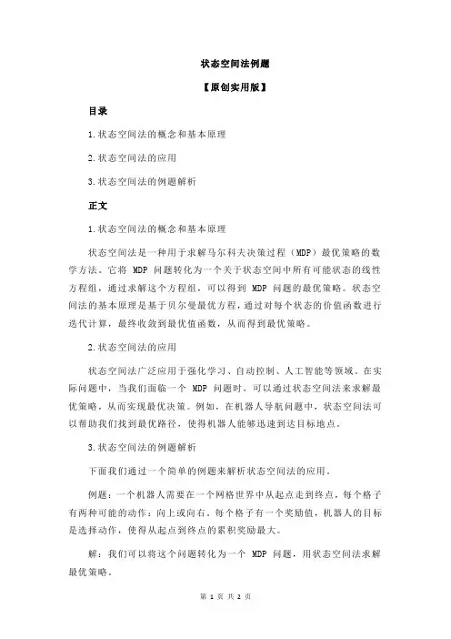 状态空间法例题