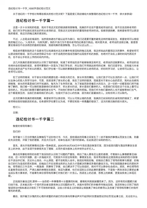 违纪检讨书一千字_1000字违纪检讨范文