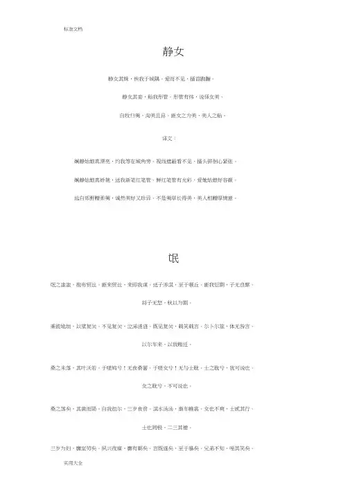 (完整word版)湖南省对口高考语文必背课文集