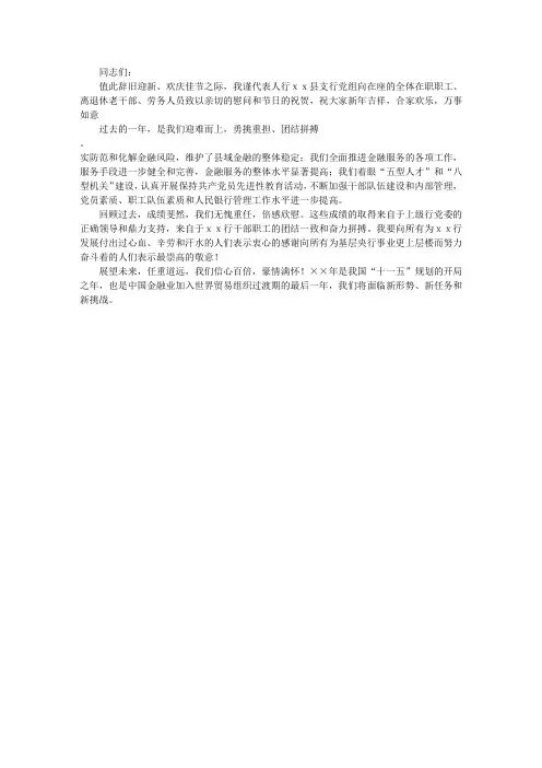 银行新春贺辞
