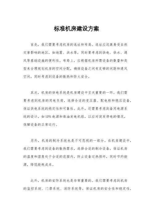 标准机房建设方案