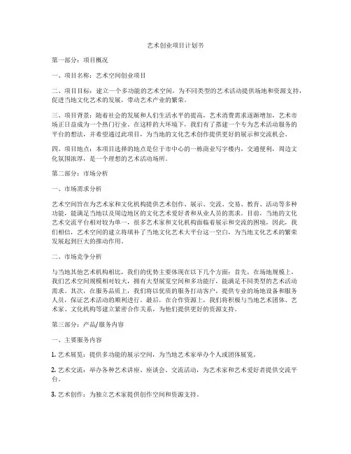 艺术创业项目计划书