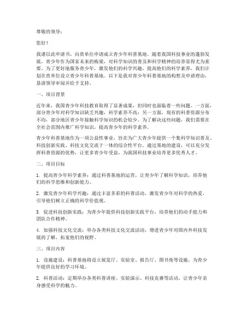 青少年科普基地申请书