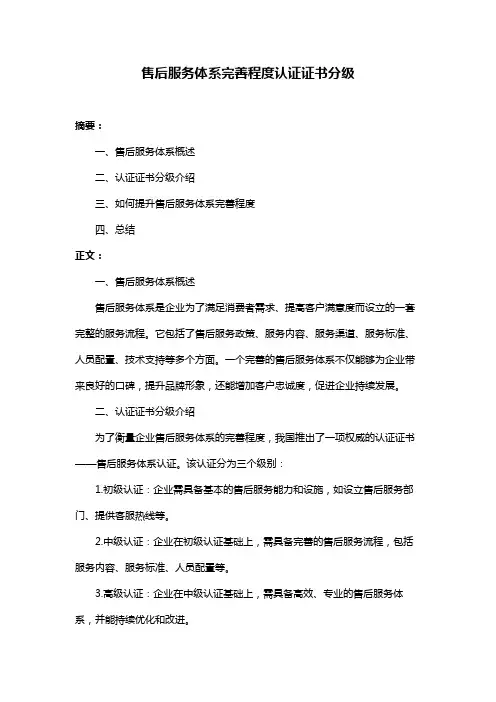 售后服务体系完善程度认证证书分级