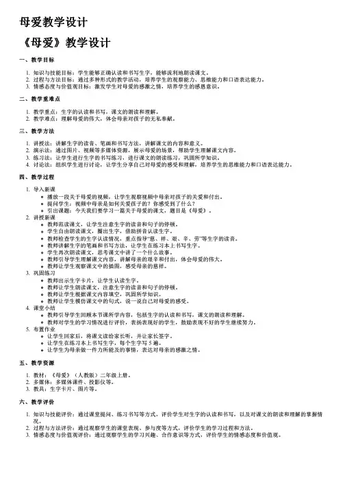 母爱教学设计