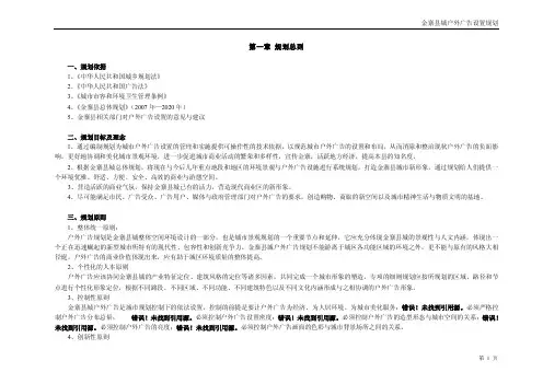 规划总则——精选推荐