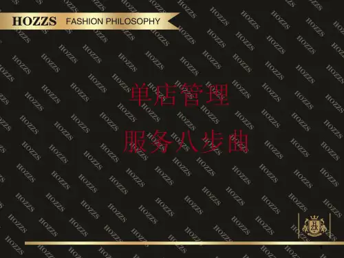 服务八部曲