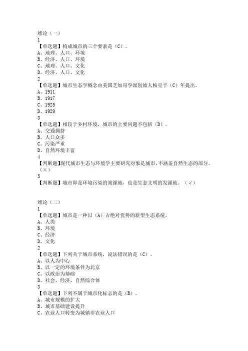 尔雅现代城市生态与环境答案