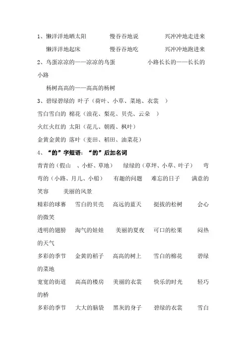 人教部编版一年级下册语文短语期末复习资料