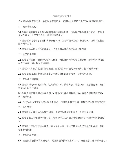 医院教学 管理制度