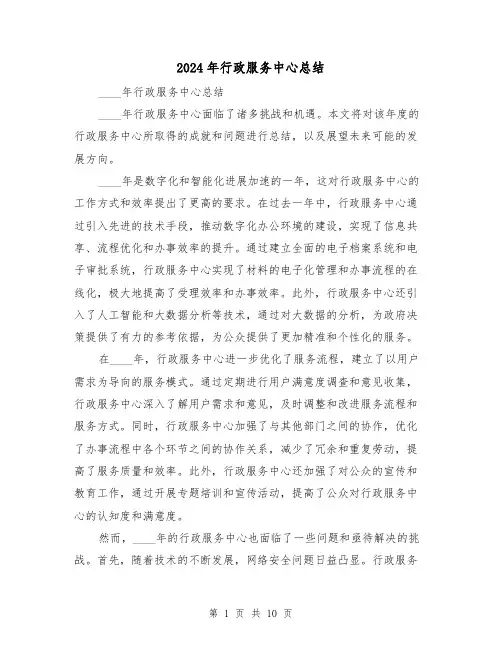 2024年行政服务中心总结（二篇）
