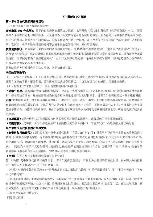 《中国新闻史》概要
