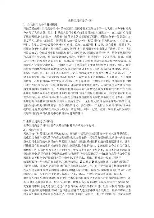 生物医用高分子材料论文