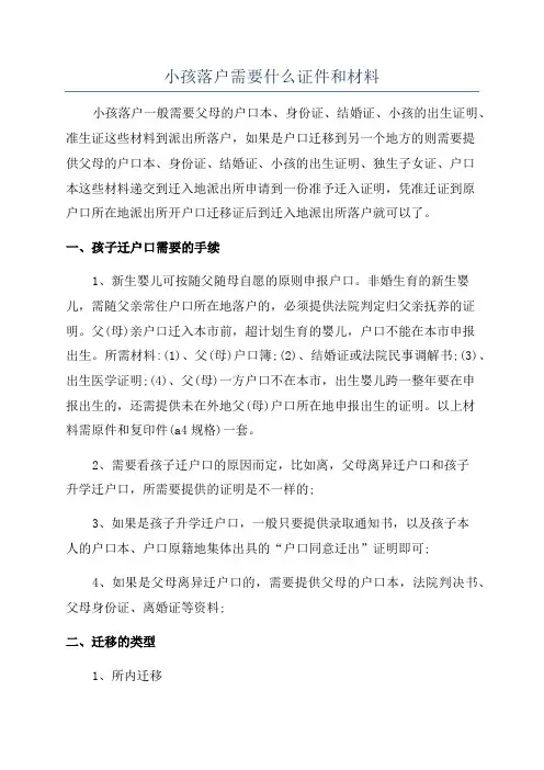 小孩落户需要什么证件和材料