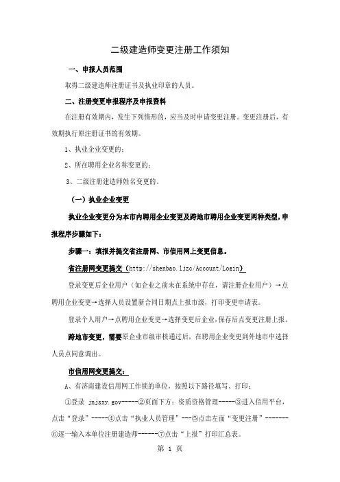 二建变更须知共8页文档