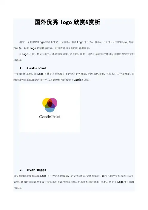 国外优秀logo欣赏&赏析