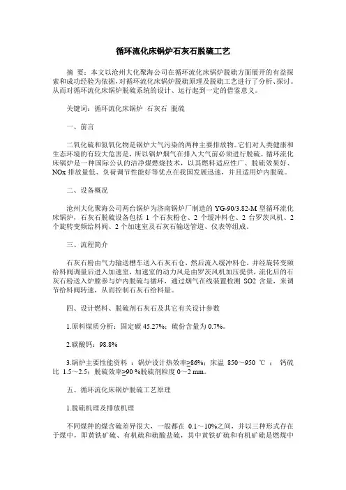 循环流化床锅炉石灰石脱硫工艺