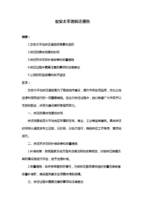 农安太平池拆迁通告
