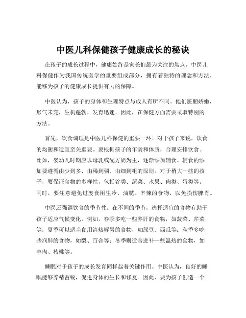 中医儿科保健孩子健康成长的秘诀