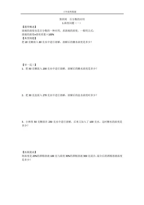 苏教版六年级小升初奥数专项训练 第四周  百分数的应用