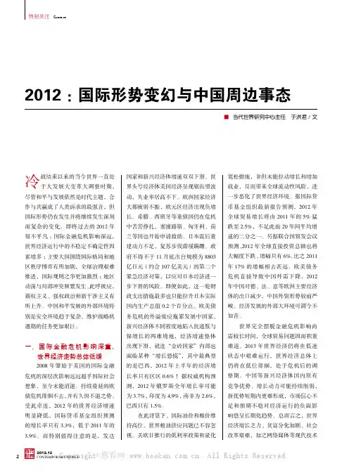 2012：国际形势变幻与中国周边事态